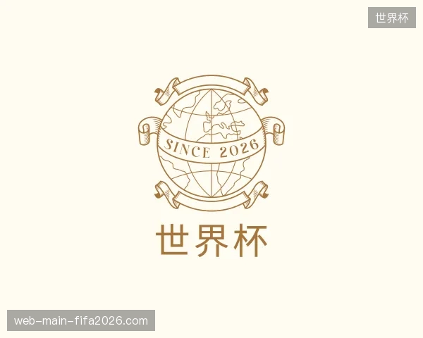 关于世界杯中国官网